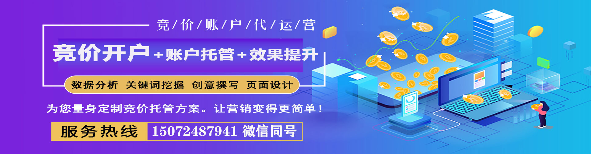 东山sem竞价员